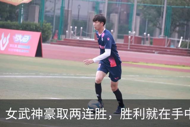 女武神豪取两连胜，胜利就在手中摇摆！