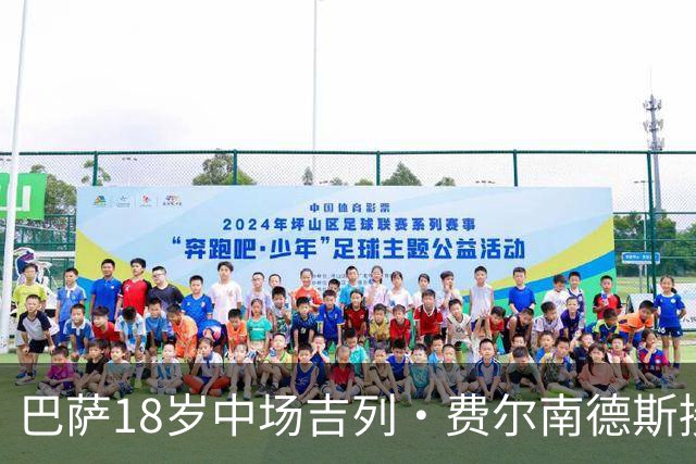 巴萨18岁中场吉列·费尔南德斯接近离队，萨瓦德尔与安道尔加紧争夺